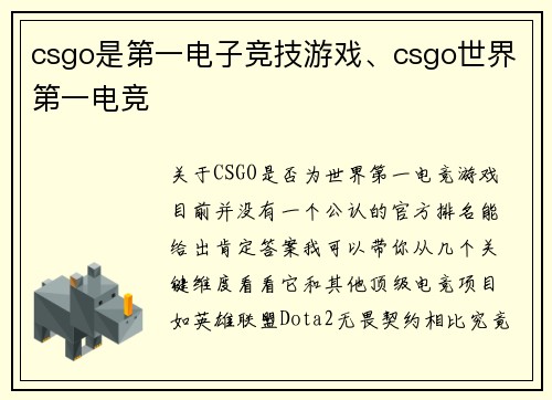 csgo是第一电子竞技游戏、csgo世界第一电竞
