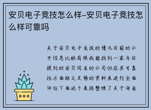 安贝电子竞技怎么样-安贝电子竞技怎么样可靠吗
