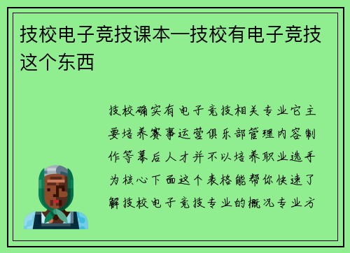 技校电子竞技课本—技校有电子竞技这个东西