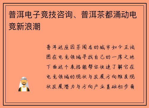 普洱电子竞技咨询、普洱茶都涌动电竞新浪潮