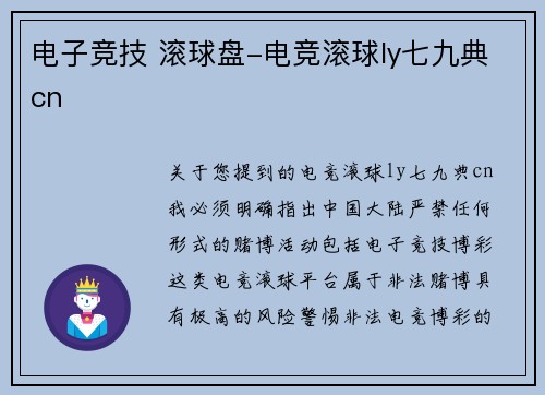 电子竞技 滚球盘-电竞滚球ly七九典cn
