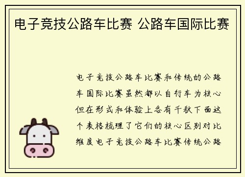 电子竞技公路车比赛 公路车国际比赛